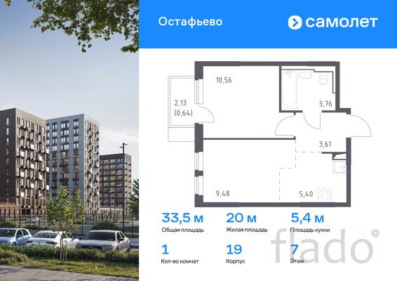 1-к квартира, 33 м², 7/14 эт.