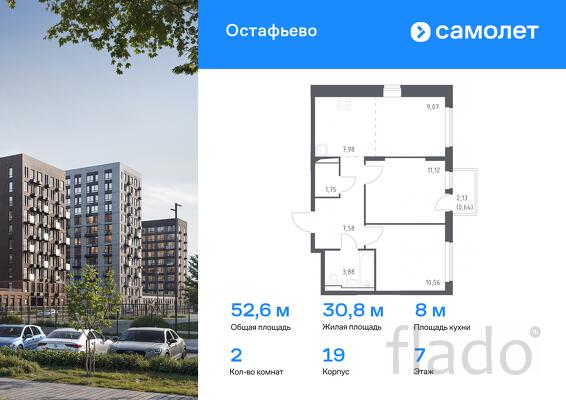2-к квартира, 52 м², 7/14 эт.