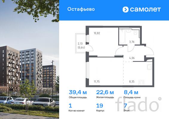 1-к квартира, 39 м², 7/14 эт.