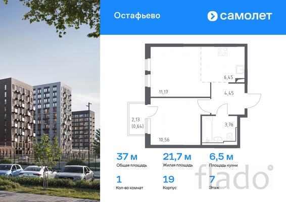 1-к квартира, 37 м², 7/14 эт.