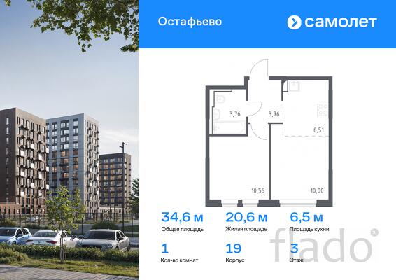 1-к квартира, 34 м², 3/14 эт.