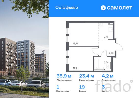 1-к квартира, 35 м², 3/14 эт.