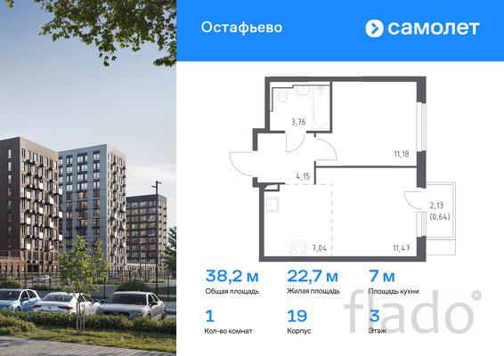 1-к квартира, 38 м², 3/14 эт.
