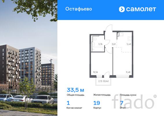 1-к квартира, 33 м², 7/14 эт.