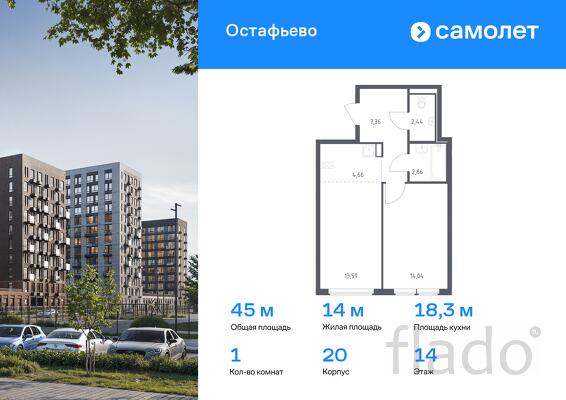 1-к квартира, 44 м², 14/14 эт.
