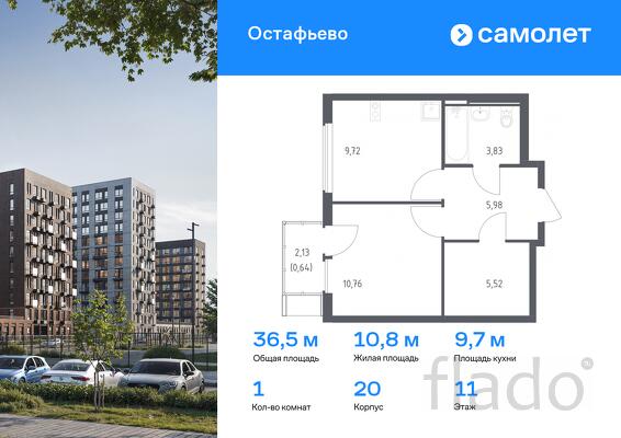 1-к квартира, 36 м², 11/14 эт.