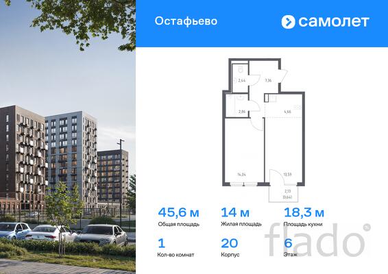 1-к квартира, 45 м², 6/14 эт.