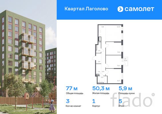 3-к квартира, 77 м², 5/9 эт.