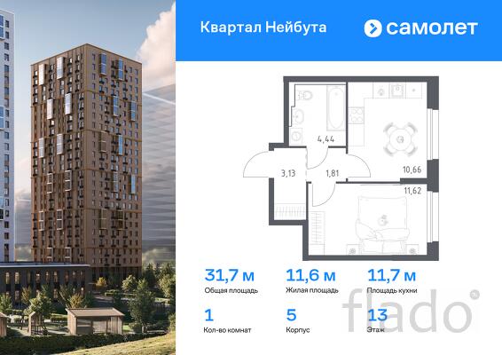 1-к квартира, 31 м², 13/30 эт.