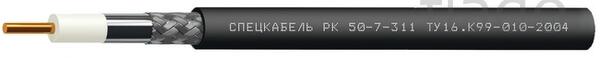 Рк50-7-311 (спецкабель) кабель коаксиальный радиочастотный для систем