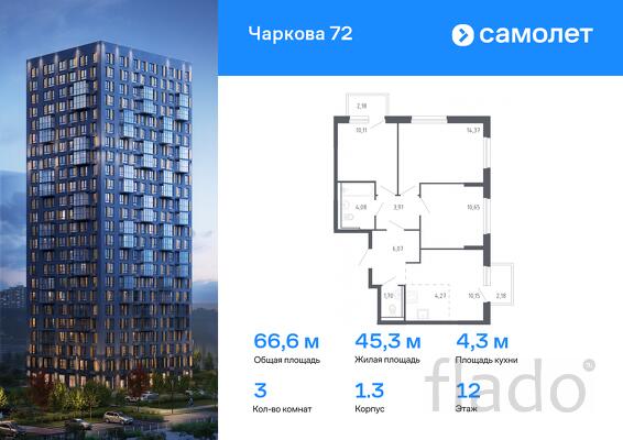 3-к квартира, 66 м², 12/17 эт.