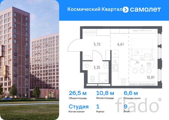 1-к квартира, 26 м², 9/12 эт.