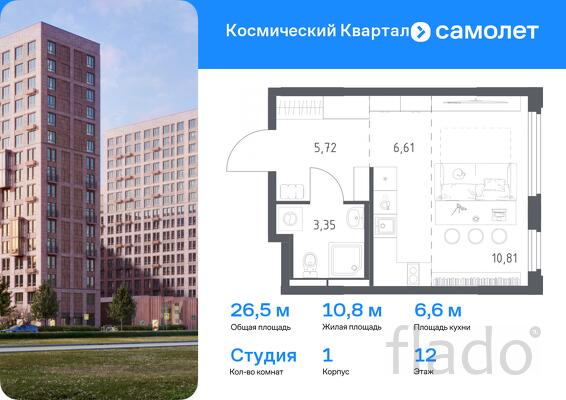 1-к квартира, 26 м², 12/12 эт.