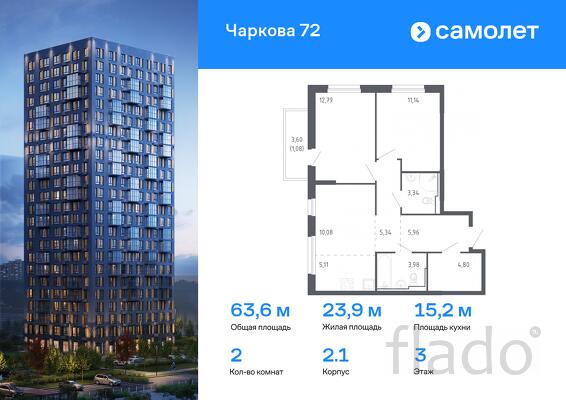 2-к квартира, 63 м², 3/24 эт.