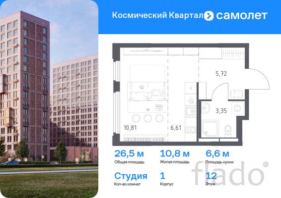 1-к квартира, 26 м², 12/12 эт.