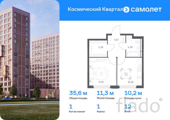 1-к квартира, 35 м², 12/12 эт.