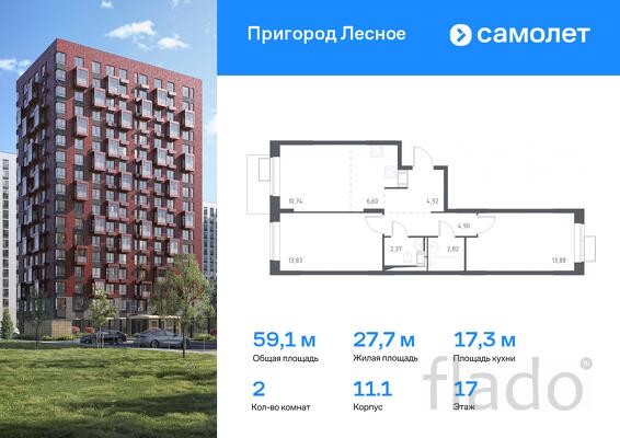 2-к квартира, 59 м², 17/17 эт.