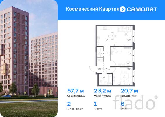 2-к квартира, 57 м², 6/12 эт.