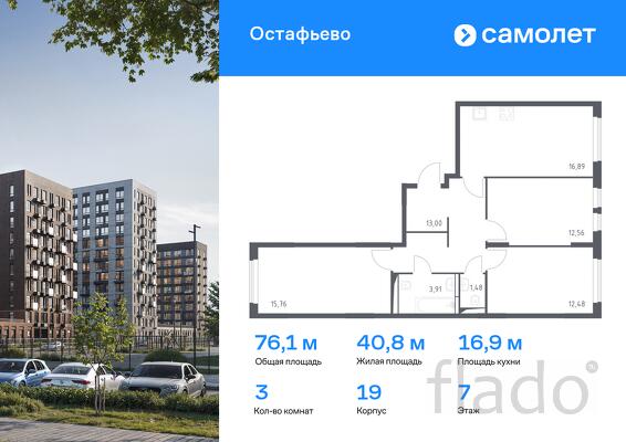 3-к квартира, 76 м², 7/14 эт.