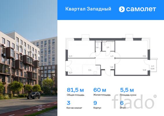 3-к квартира, 81 м², 6/12 эт.