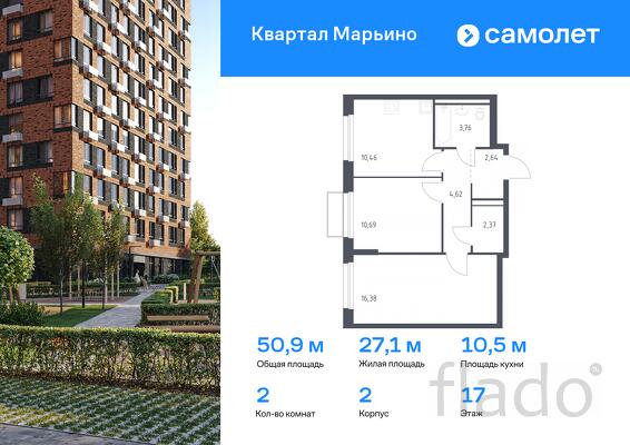 2-к квартира, 50 м², 17/17 эт.