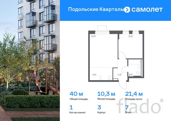 1-к квартира, 39 м², 7/12 эт.