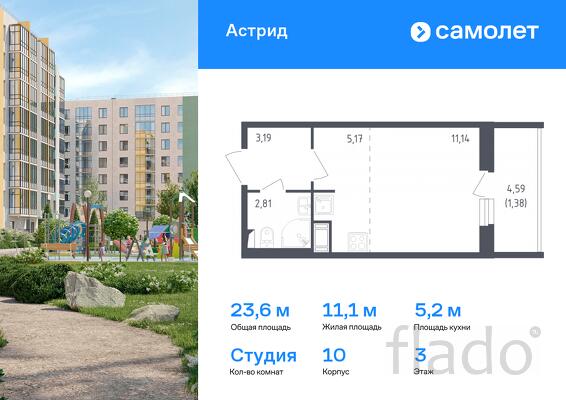 1-к квартира, 23 м², 3/8 эт.