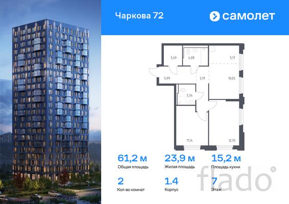 2-к квартира, 61 м², 7/17 эт.