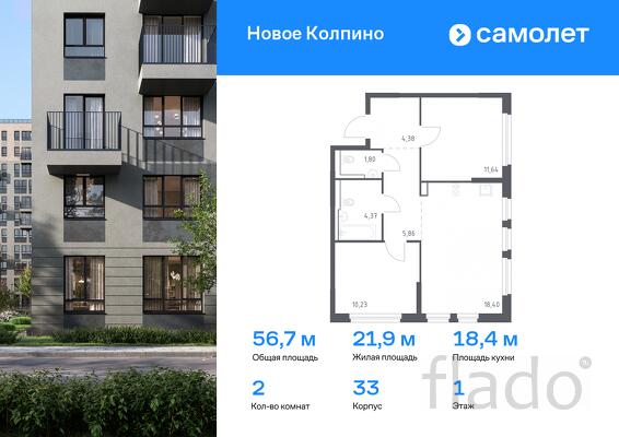 2-к квартира, 56 м², 1/11 эт.
