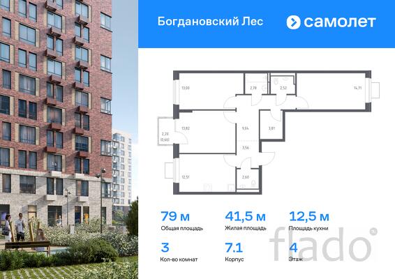 3-к квартира, 79 м², 4/12 эт.