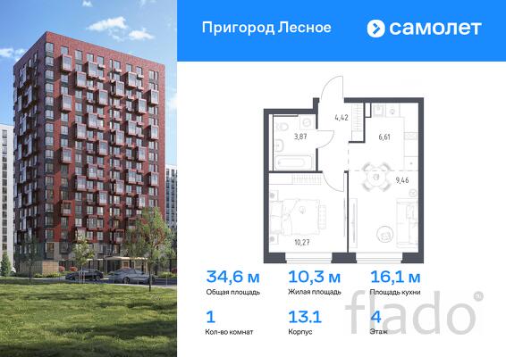 1-к квартира, 34 м², 4/17 эт.
