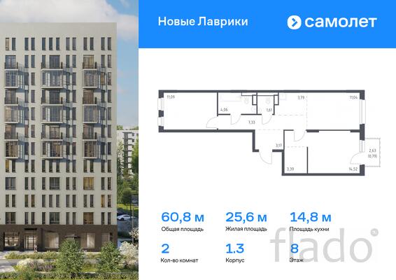 2-к квартира, 60 м², 8/12 эт.