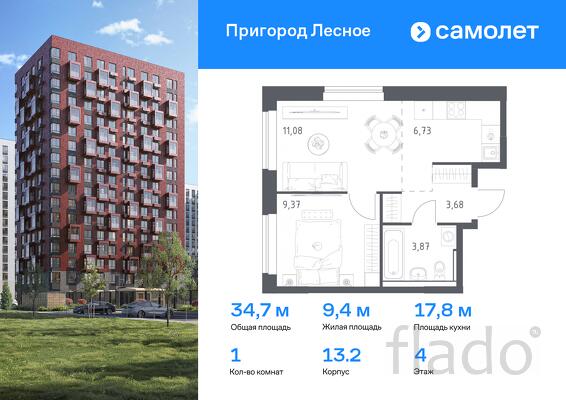 1-к квартира, 34 м², 4/17 эт.