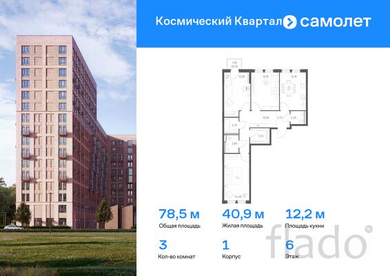 3-к квартира, 78 м², 6/12 эт.