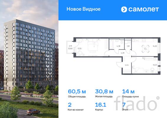 2-к квартира, 60 м², 7/17 эт.