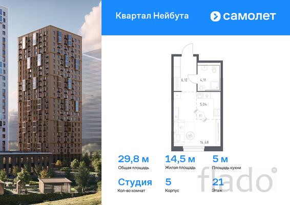 1-к квартира, 29 м², 21/30 эт.