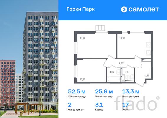 2-к квартира, 52 м², 17/17 эт.