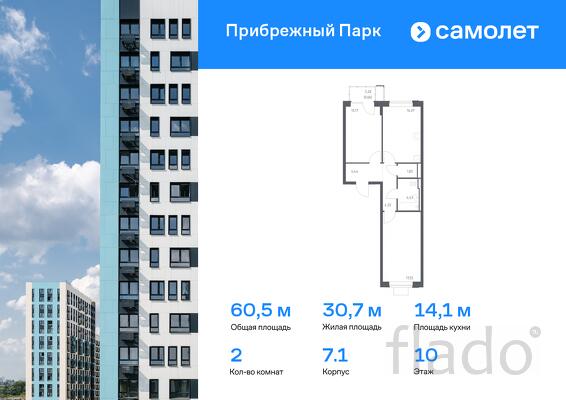 2-к квартира, 60 м², 10/12 эт.