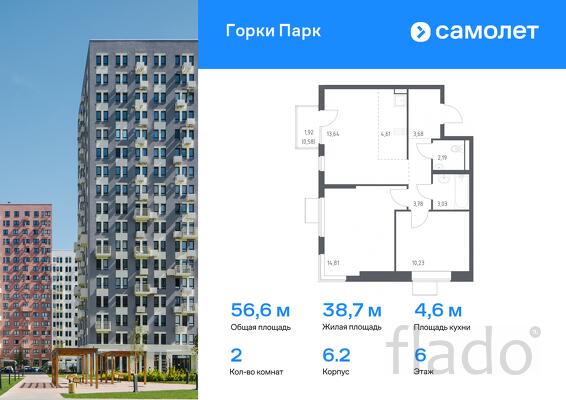 2-к квартира, 56 м², 6/17 эт.