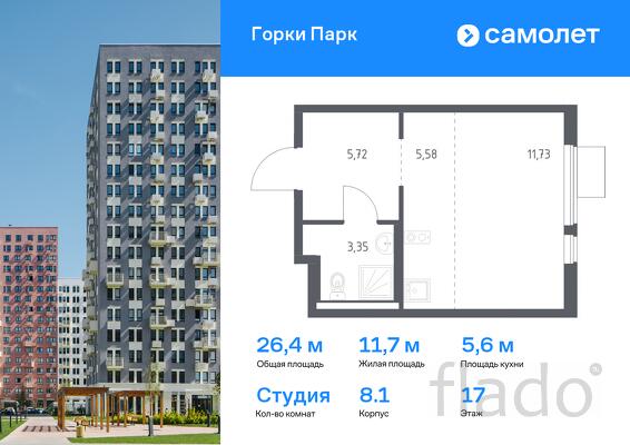 1-к квартира, 26 м², 17/17 эт.