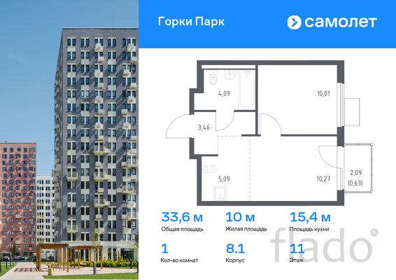 1-к квартира, 33 м², 11/11 эт.