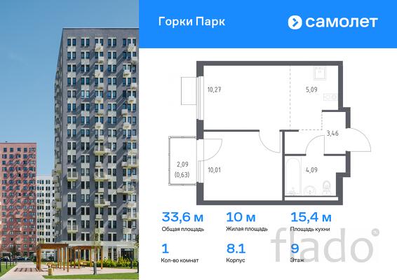 1-к квартира, 33 м², 9/17 эт.