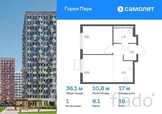 1-к квартира, 36 м², 16/17 эт.