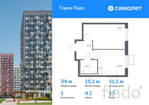 1-к квартира, 34 м², 17/17 эт.