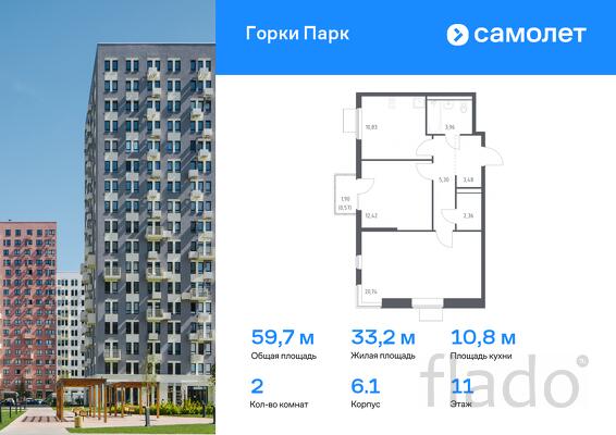 2-к квартира, 59 м², 11/17 эт.