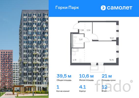 1-к квартира, 39 м², 12/12 эт.