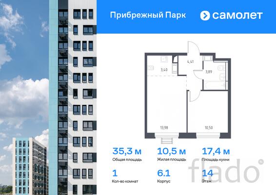 1-к квартира, 35 м², 14/17 эт.