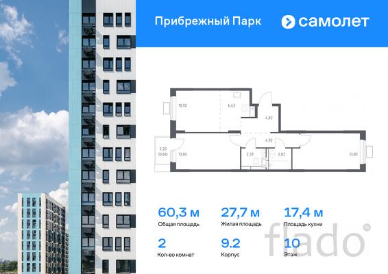 2-к квартира, 60 м², 10/12 эт.