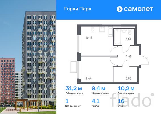 1-к квартира, 31 м², 16/17 эт.
