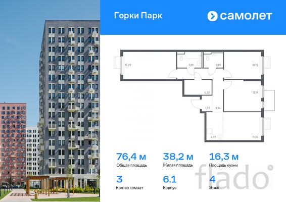 3-к квартира, 76 м², 4/17 эт.